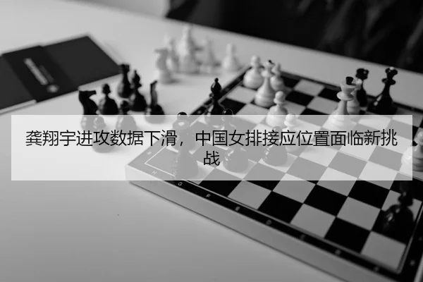gong-xiang-yu-jin-gong-shu-ju-xia-hua-zhong-guo-nv-pai-jie-ying-wei-zhi-mian-lin-xin-tiao-zhan-3-218.jpg